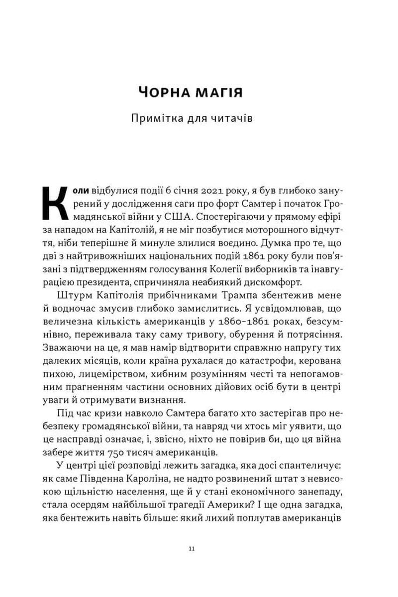 Демон смути. Сага про гординю, розпач і героїзм напередодні Громадянської війни у США