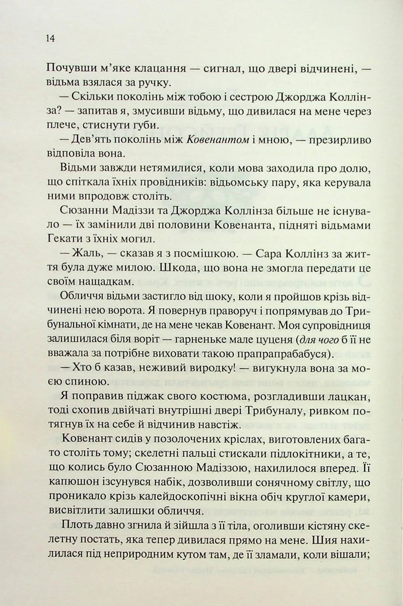 Ковен. Ковен кісток. Книга 1