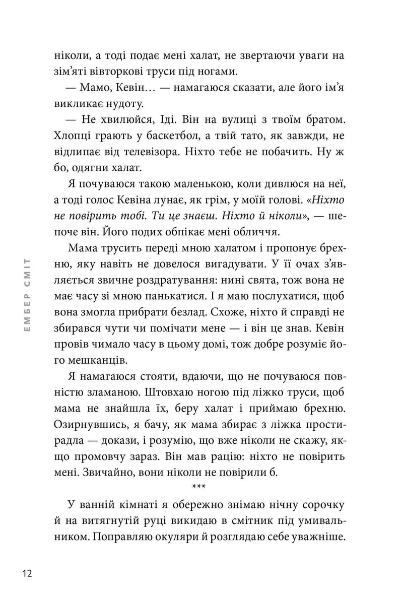 Якою я була