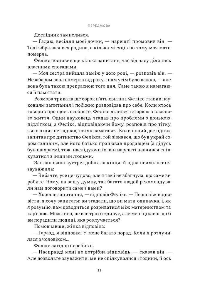 Суперкомунікатори. Як знайти спільну мову зі скептиками, суддями і шпигунами