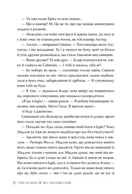 Місто Скла