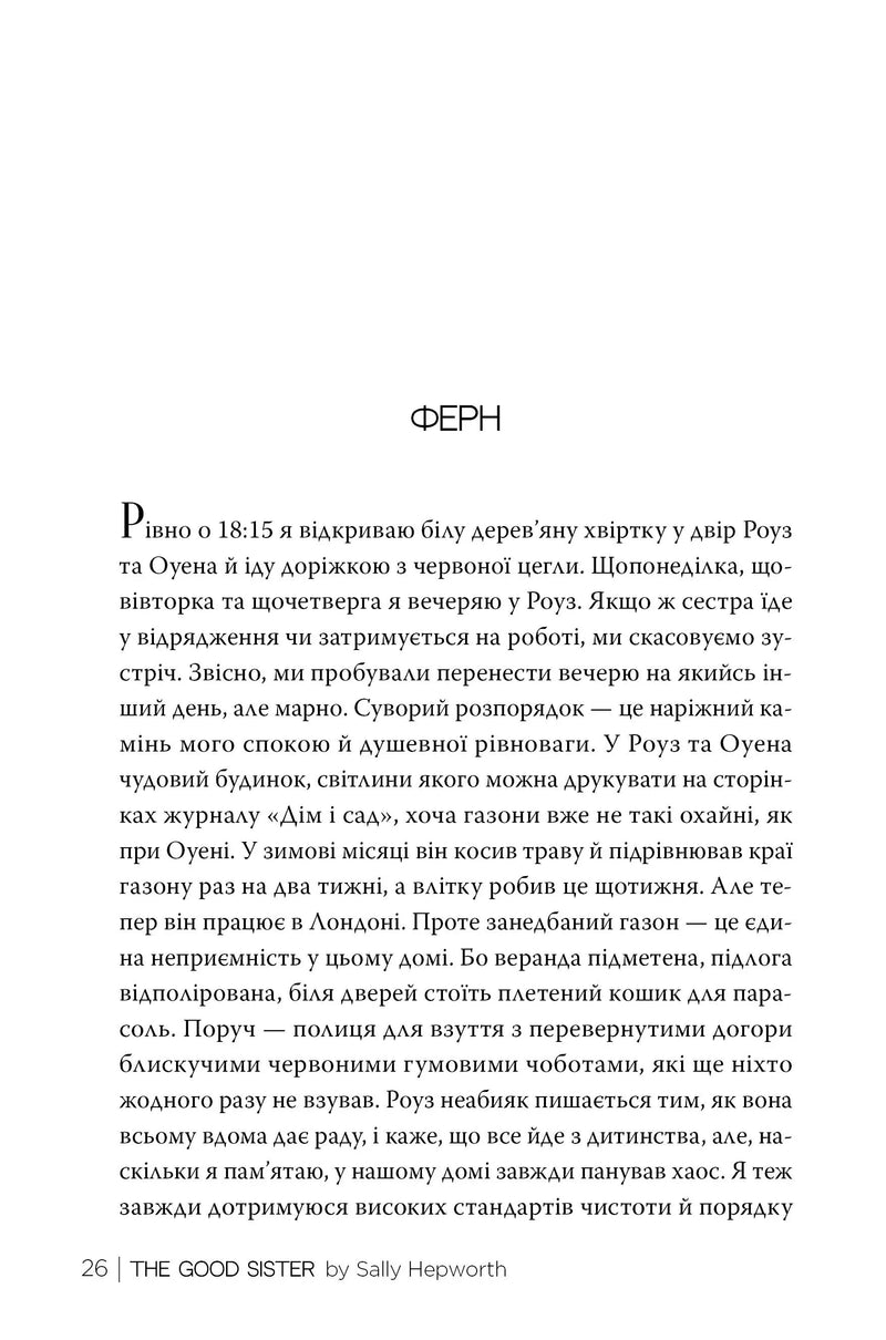 Хороша сестра