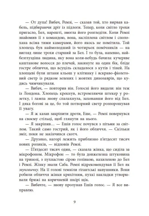 Повернення Рейчел Прайс