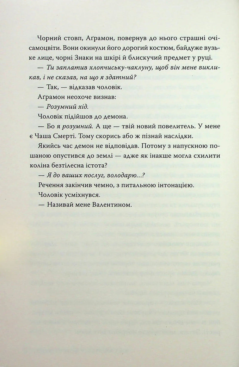 Місто Попелу