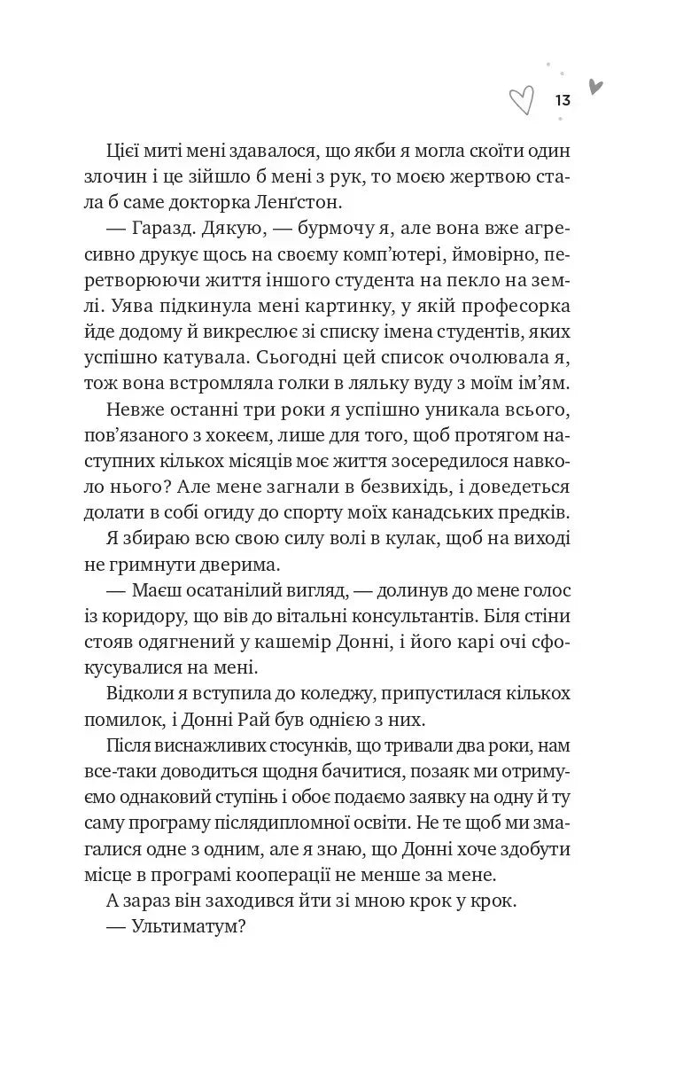 Зіткнення