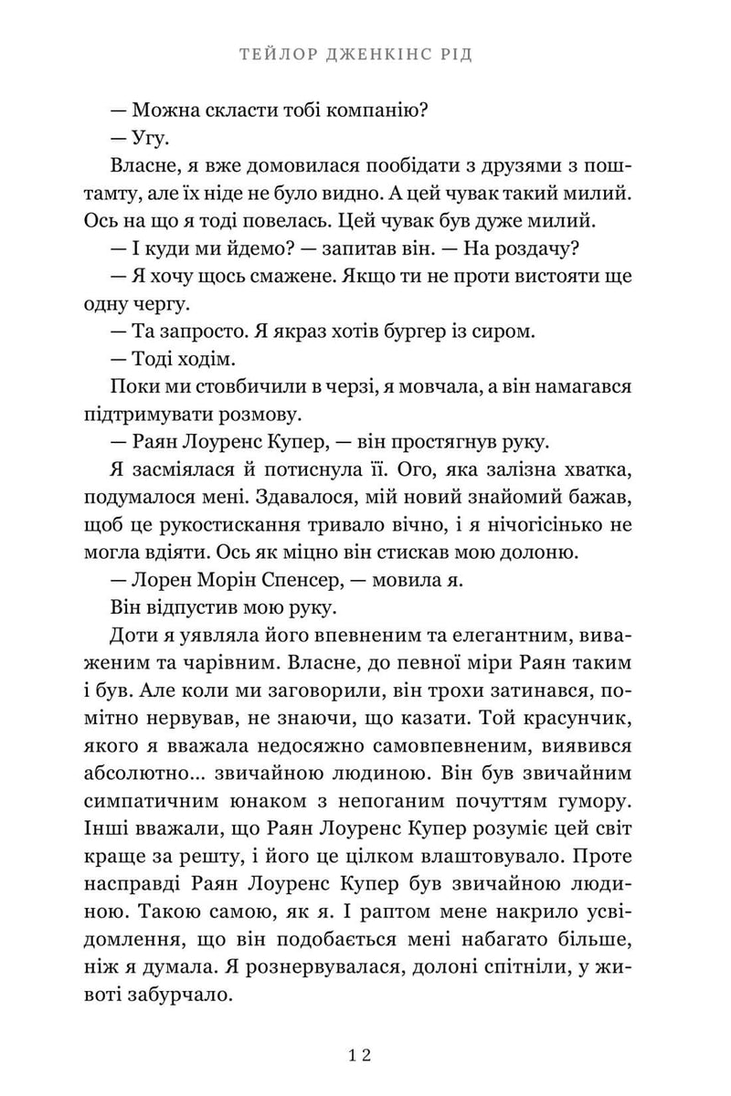 Життя після «Так»