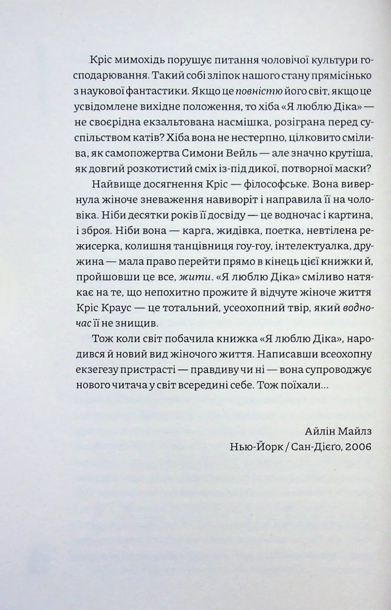 Я люблю Діка