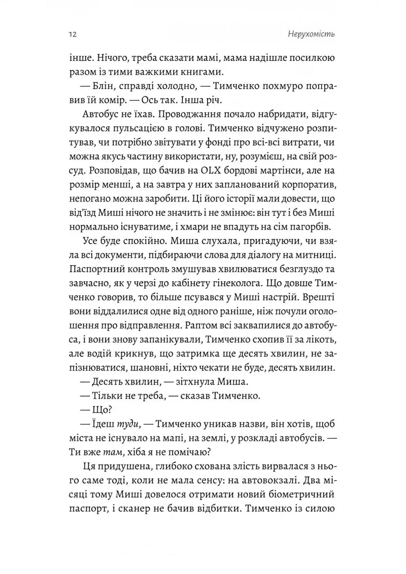 Нерухомість