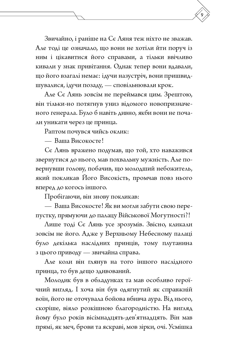 Благословення Небесного Урядника. Том 2