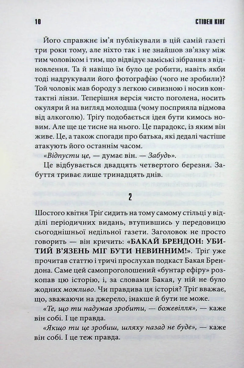 Ніколи не здригайся