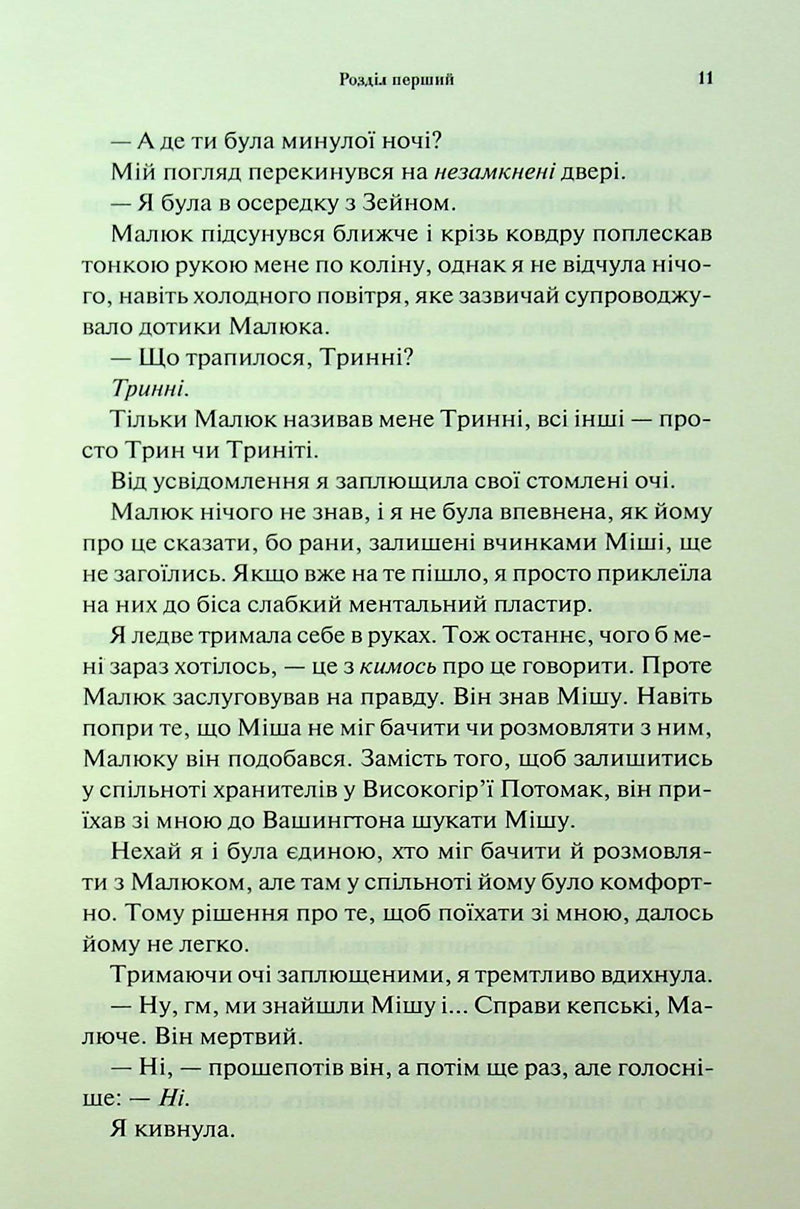 Гнів і згуба