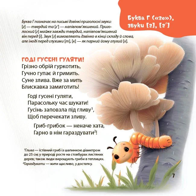 Віршенята-скоромовки