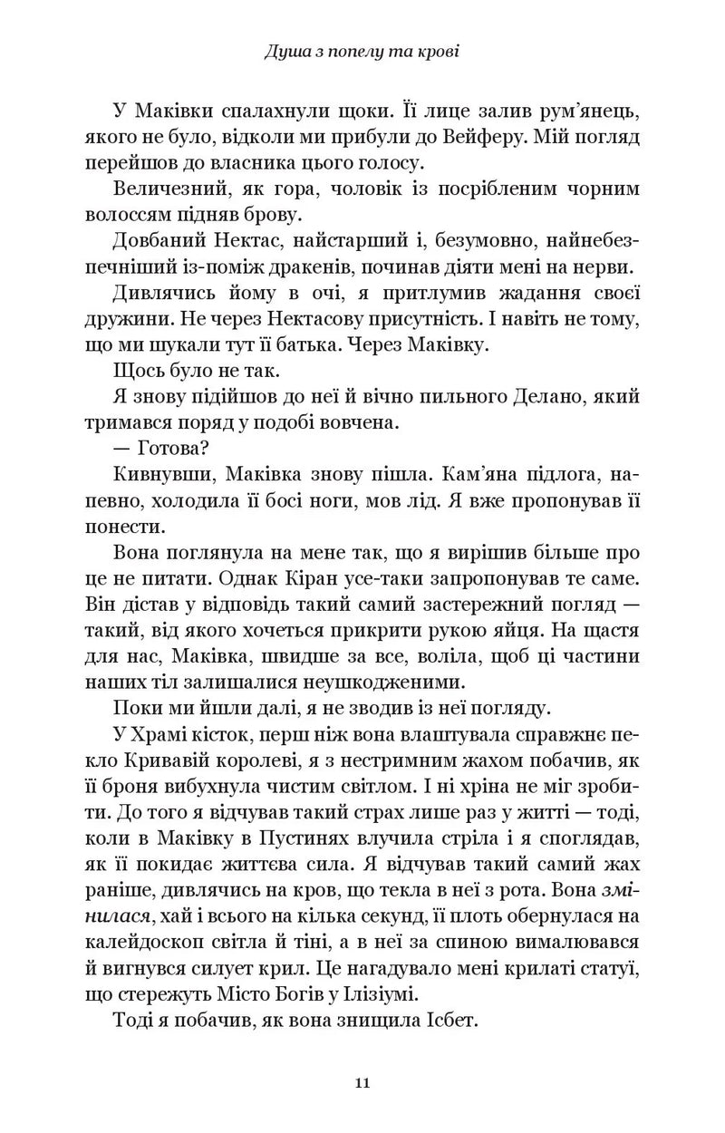 Кров і попіл. Книга 5. Душа з попелу та крові