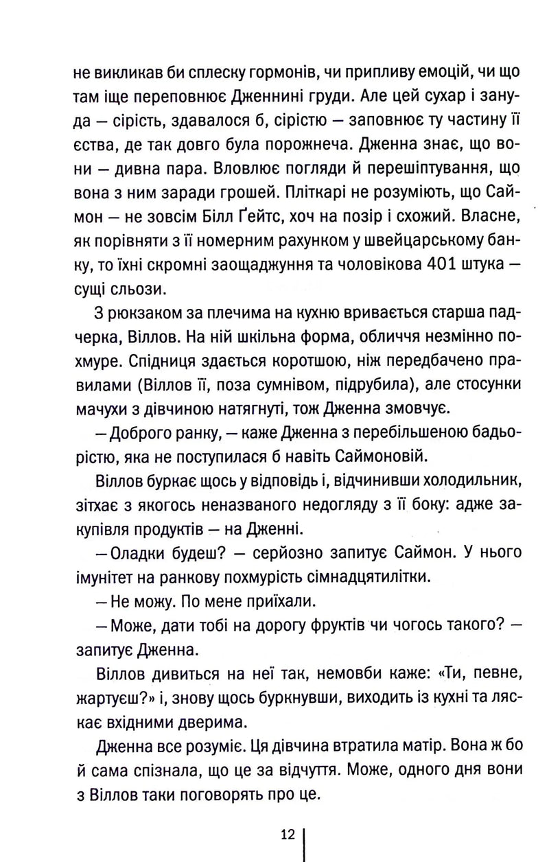 Що ми накоїли