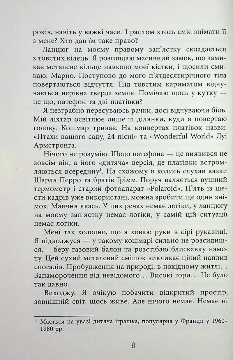 Запаморочення