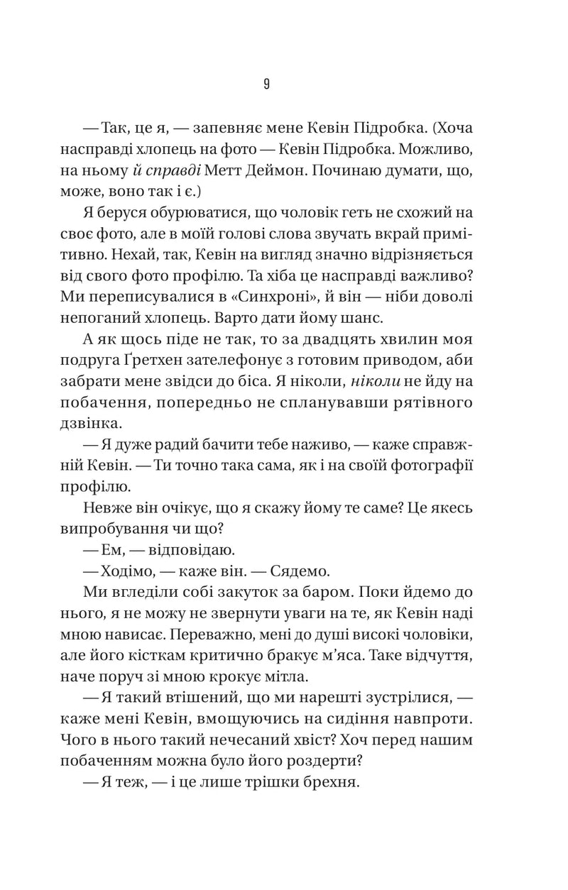 Бойфренд