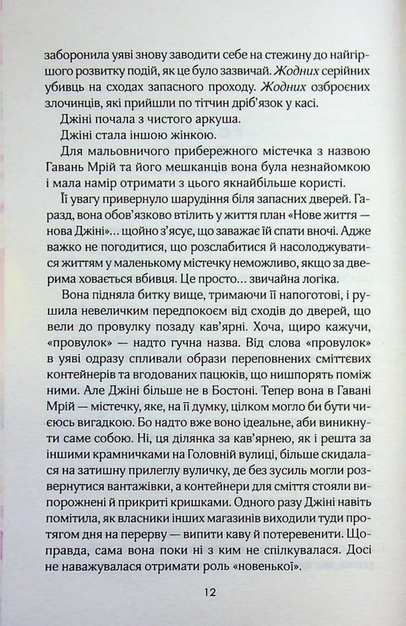 Кав’ярня «Пряний гарбузик». Гавань Мрій. Книга 1