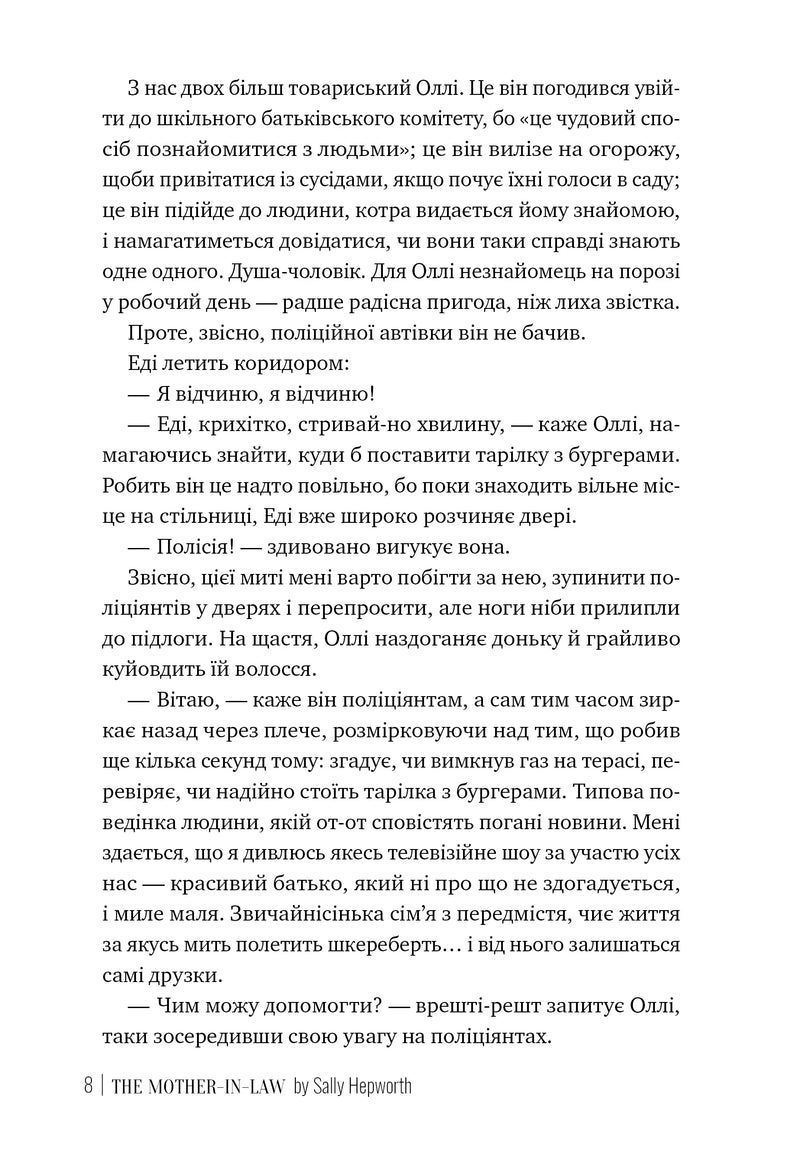 Свекруха