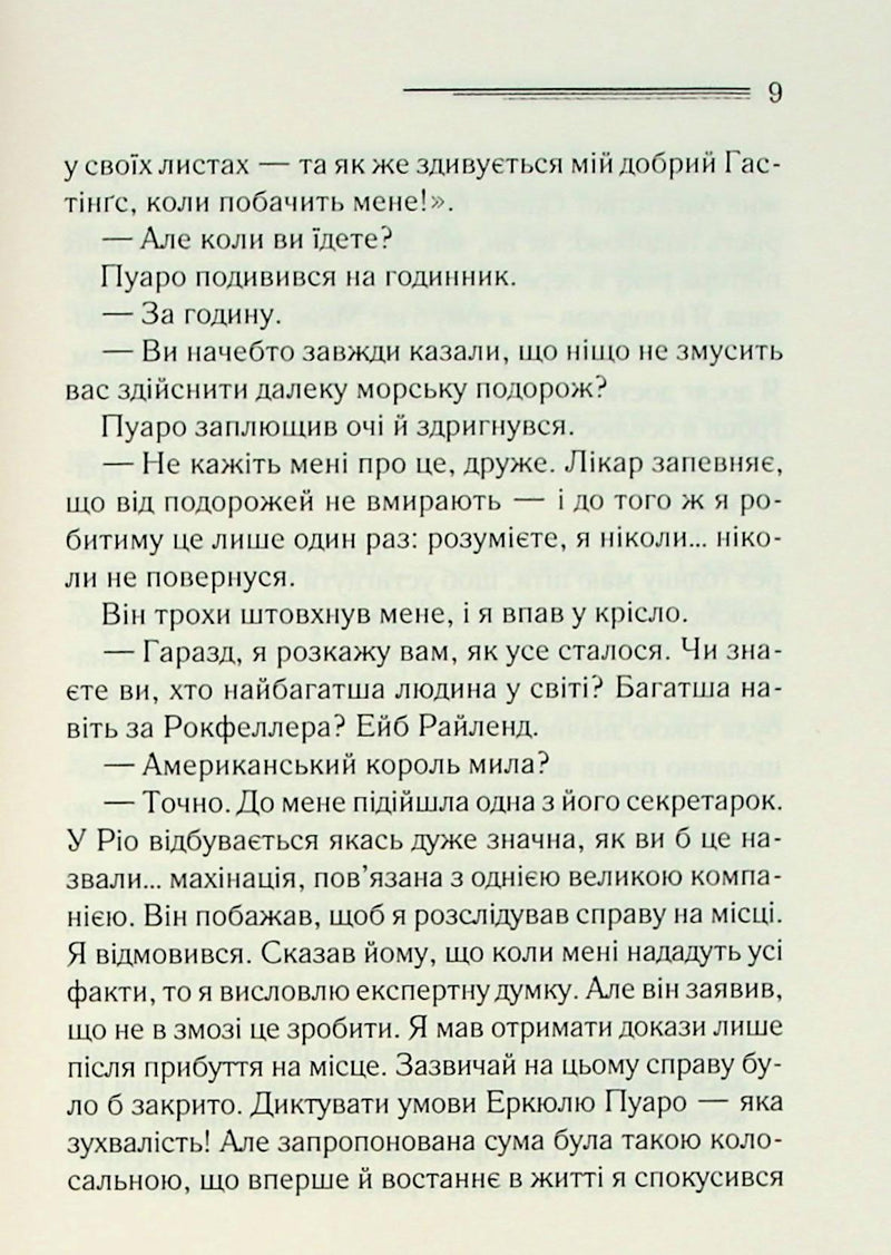 Велика четвірка