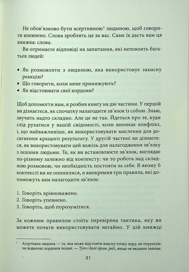 Наступна розмова