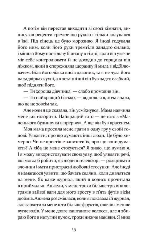 Дивна Саллі Даймонд