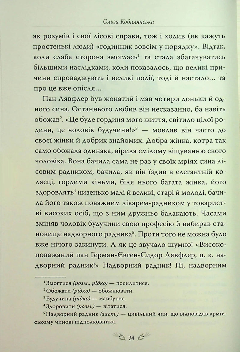 Людина. Вибрані твори