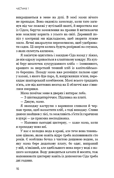 Світанок перед Жнивами
