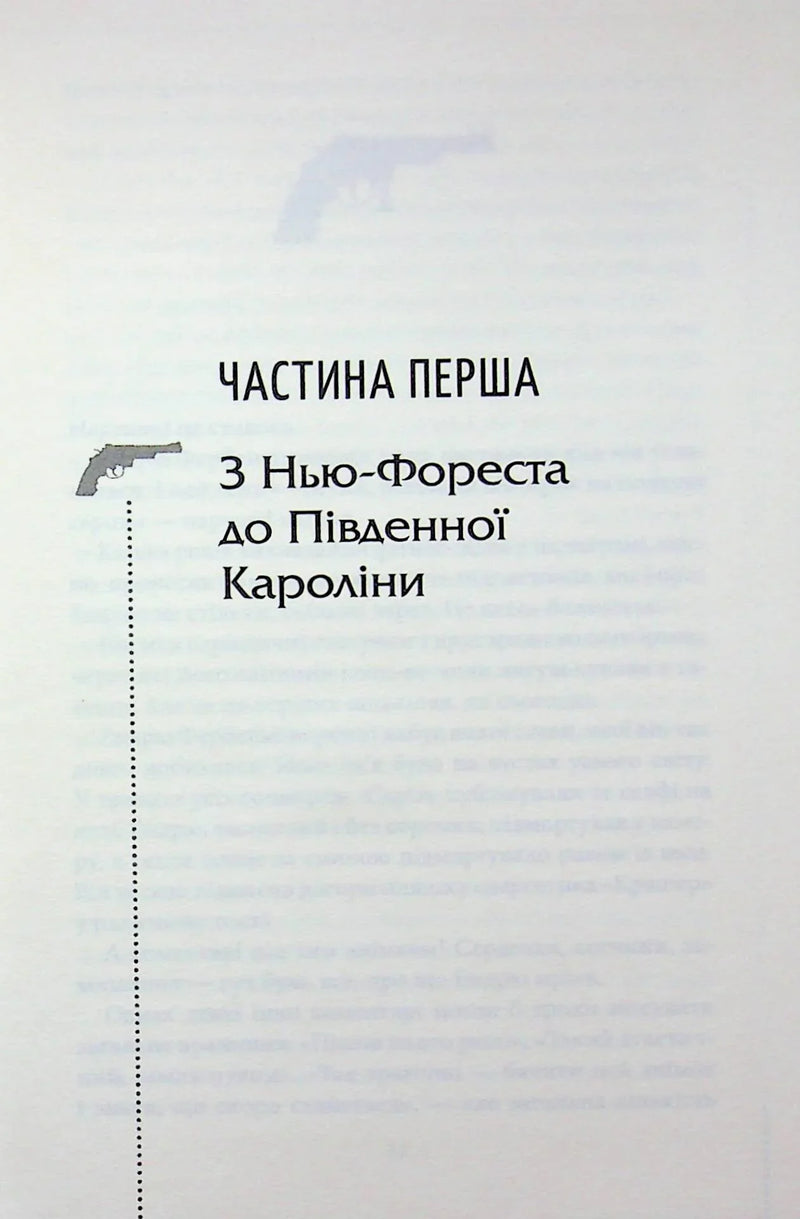 Ми розкриваємо вбивства. Книга 1