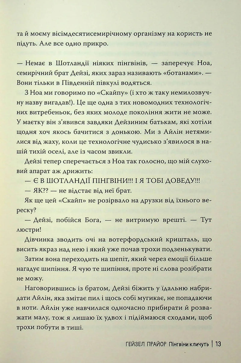 Пінгвіни кличуть
