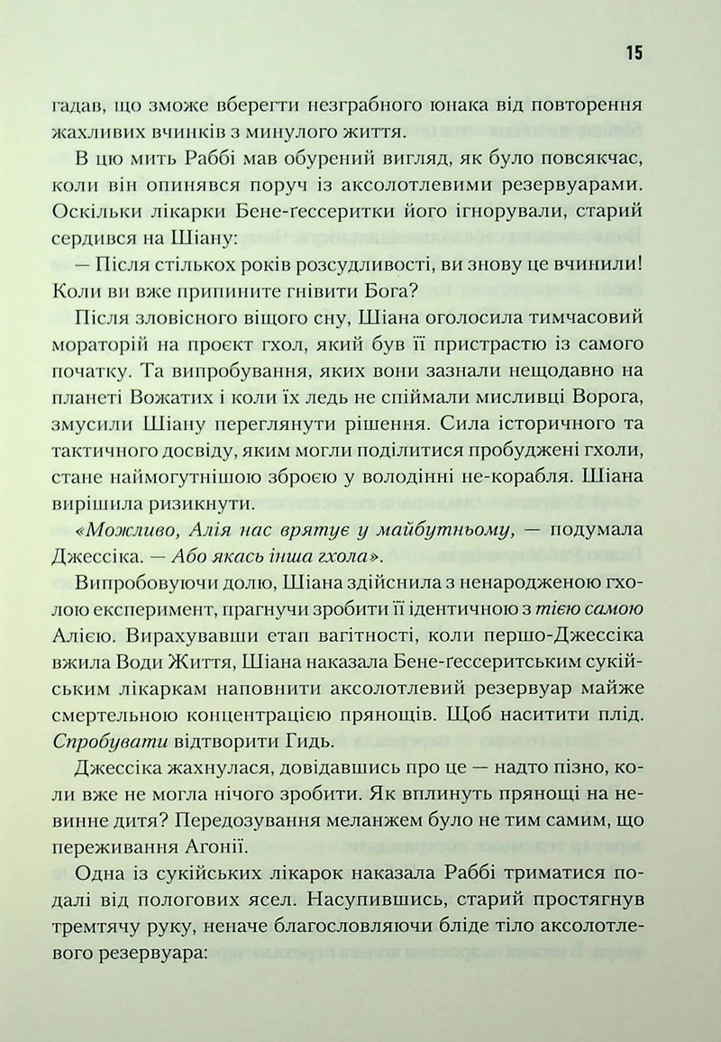 Піщані черви Дюни
