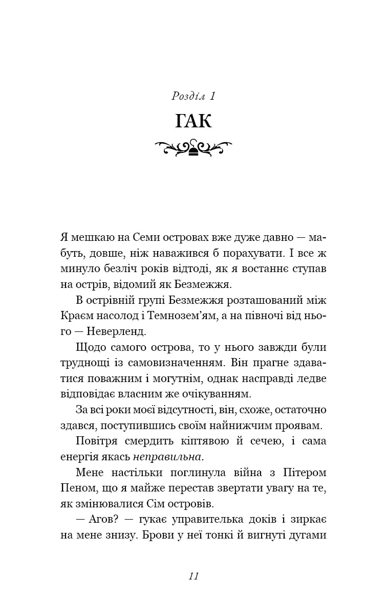Пожирач. Книга 1: Пожирач людей