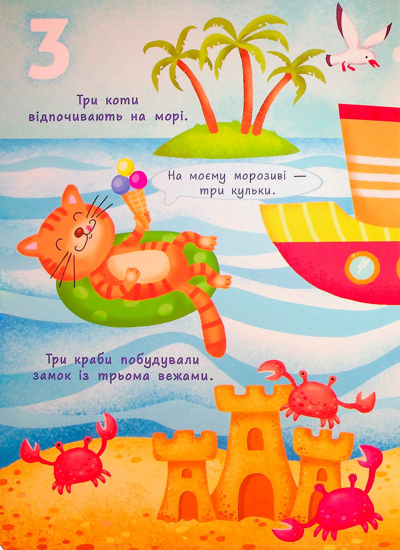 Перша книжка малюка. Цифри