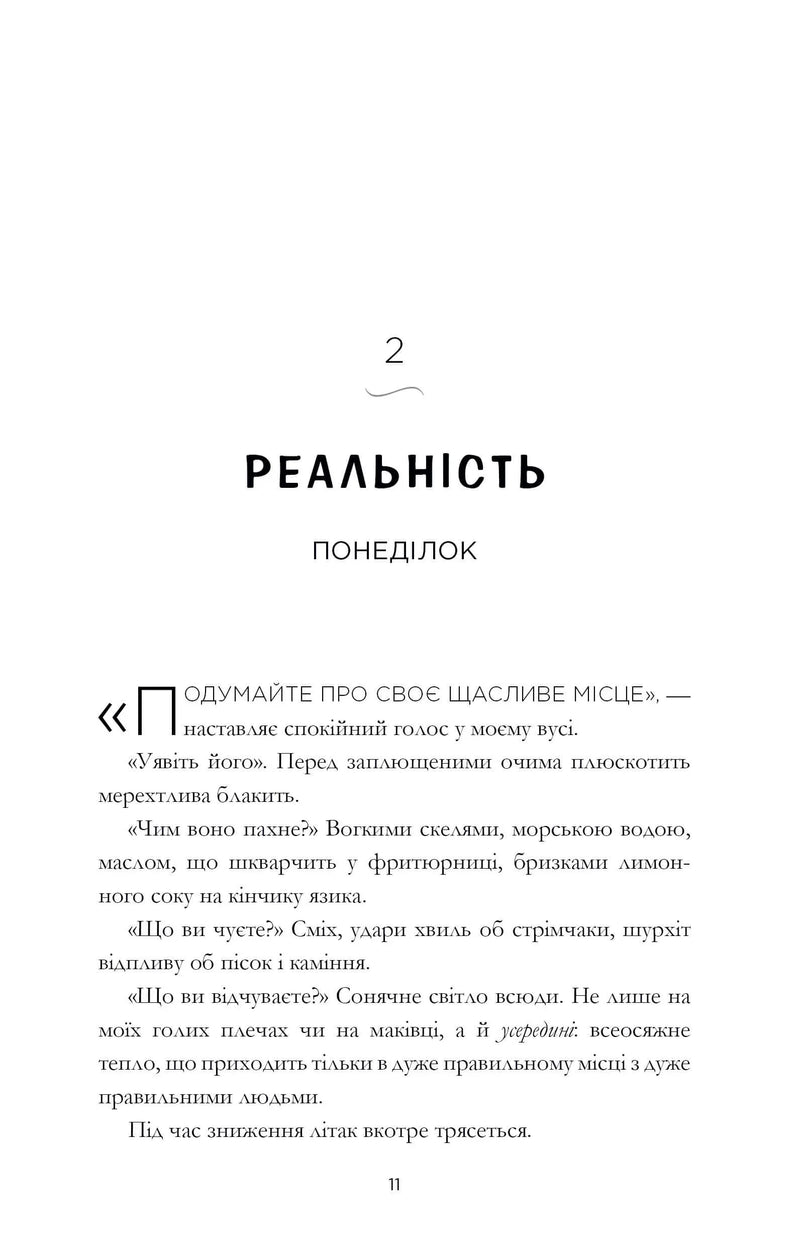 Щасливе місце