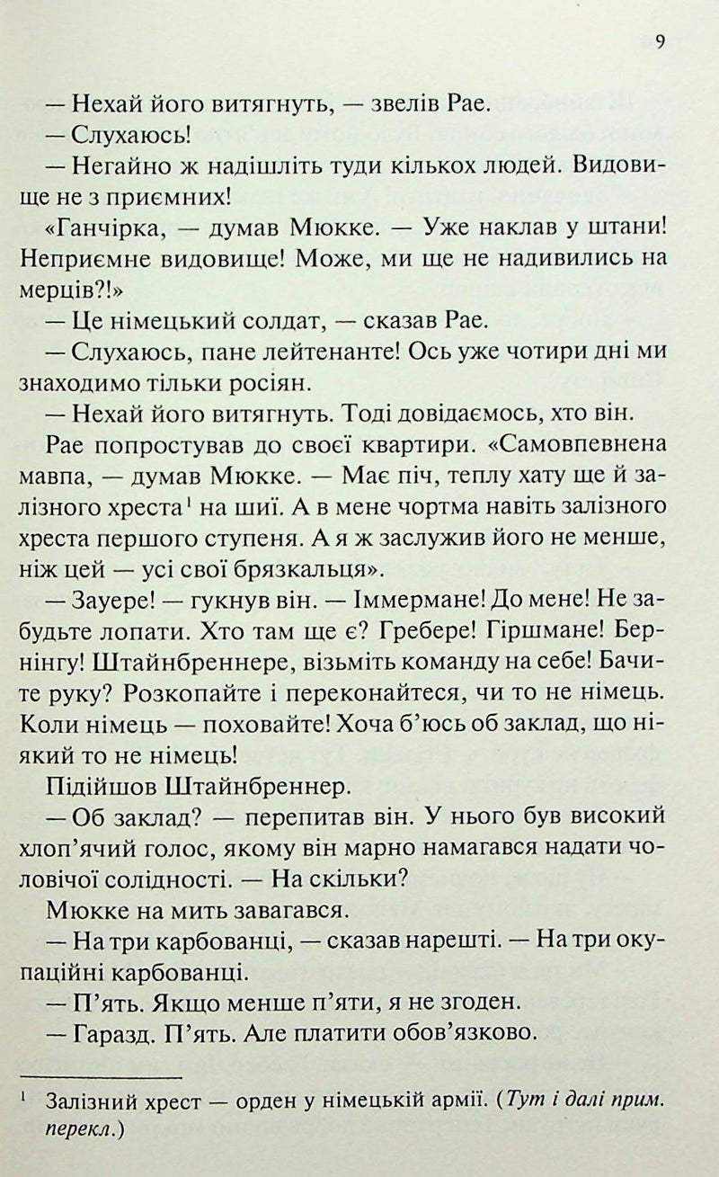 Час жити і час помирати