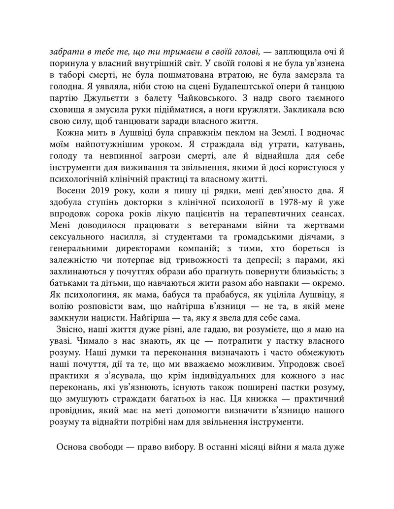 Дар. 14 уроків, які врятують ваше життя