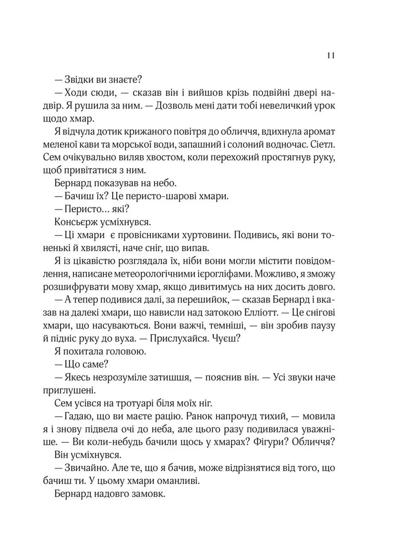 Погляд кохання
