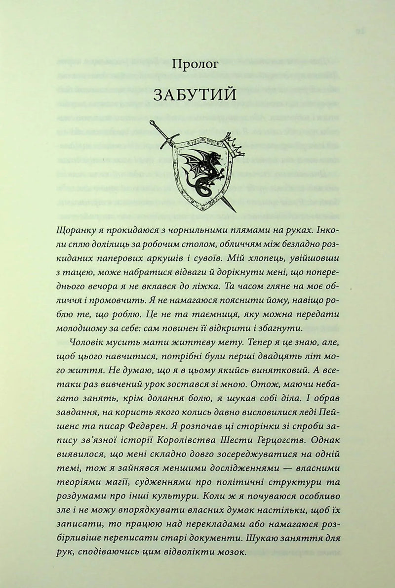 Мандри убивці
