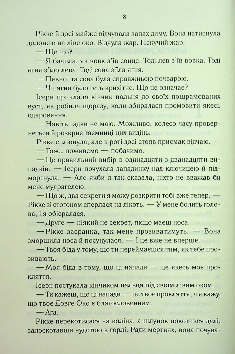 Трохи ненависті