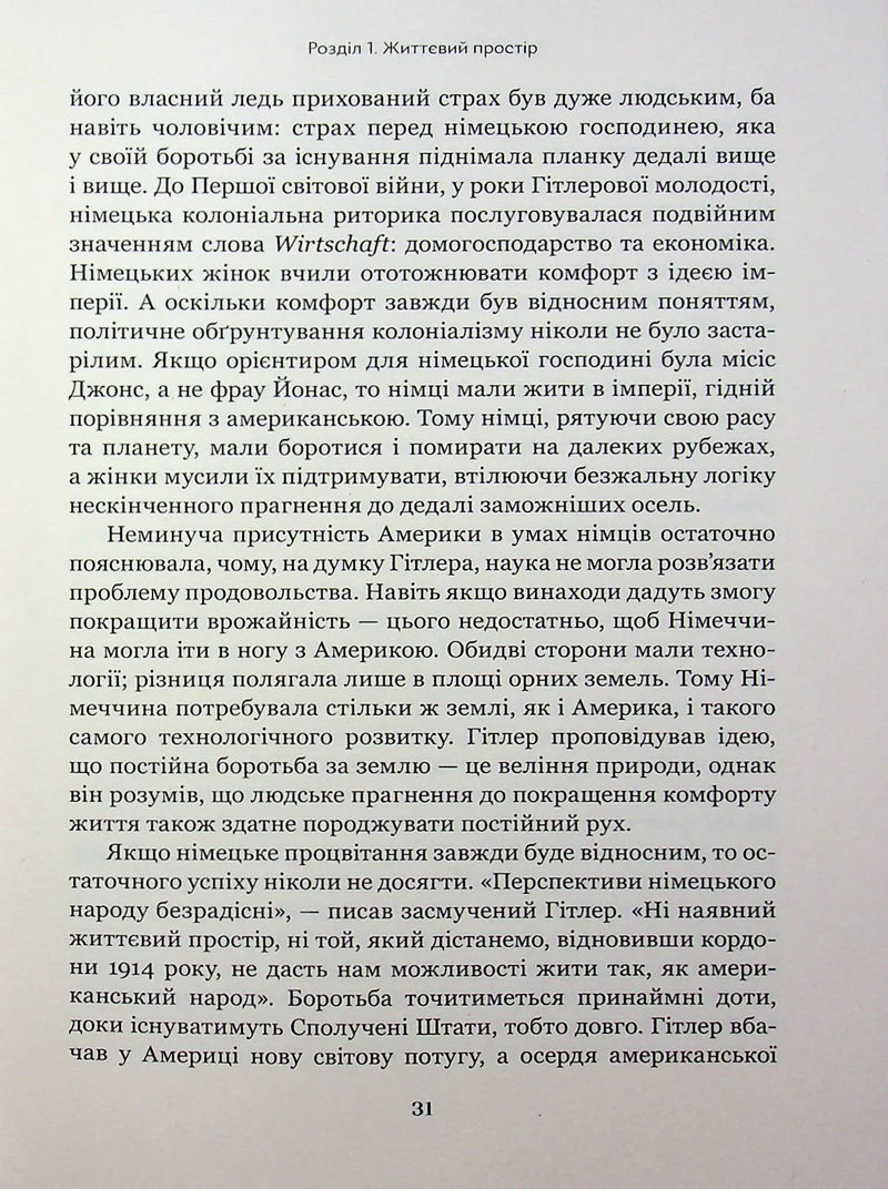 Чорна земля. Голокост як історія і застереження