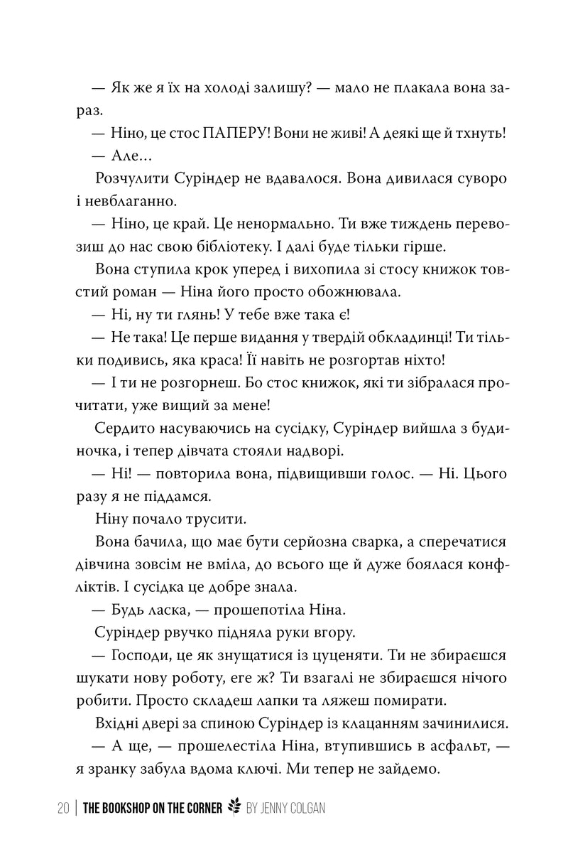 Книгаренька щастя