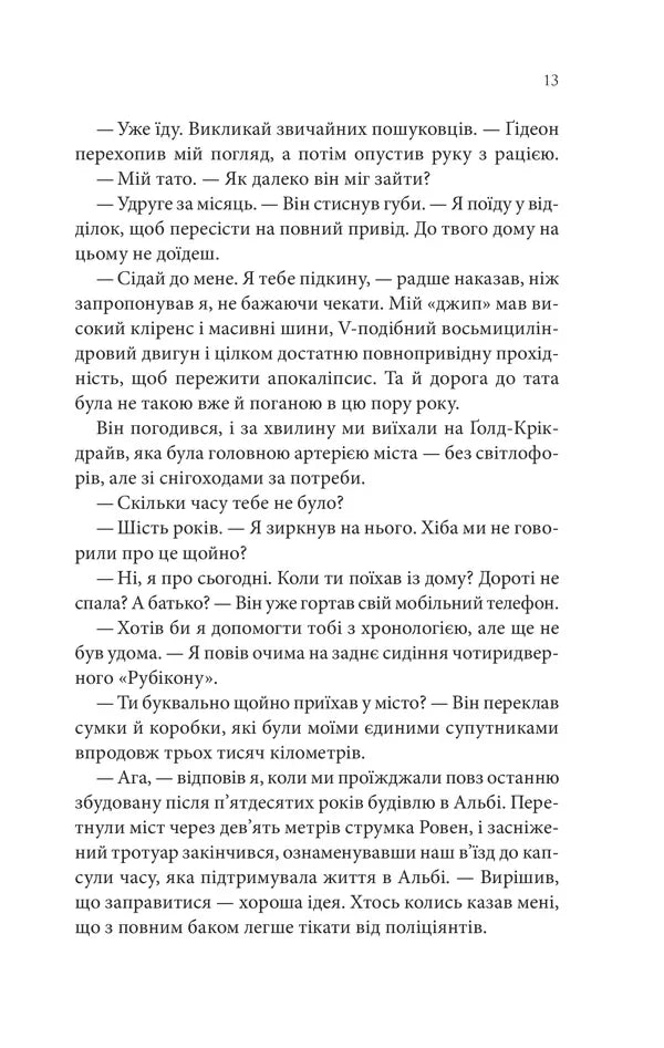 Найдорожче в житті