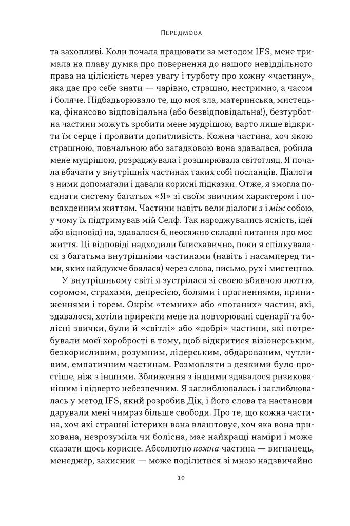 Немає поганих частин. Як відновити цілісність і вилікуватися від травм