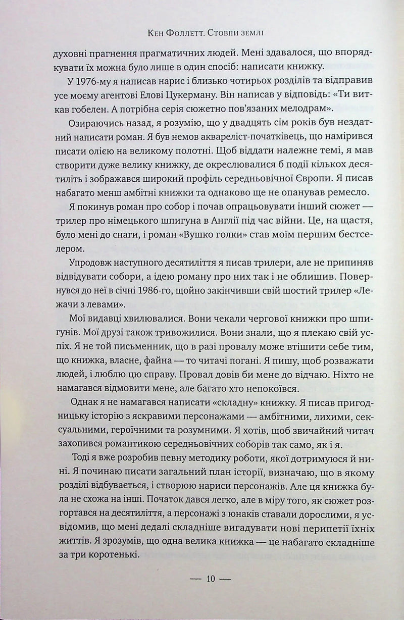 Стовпи землі