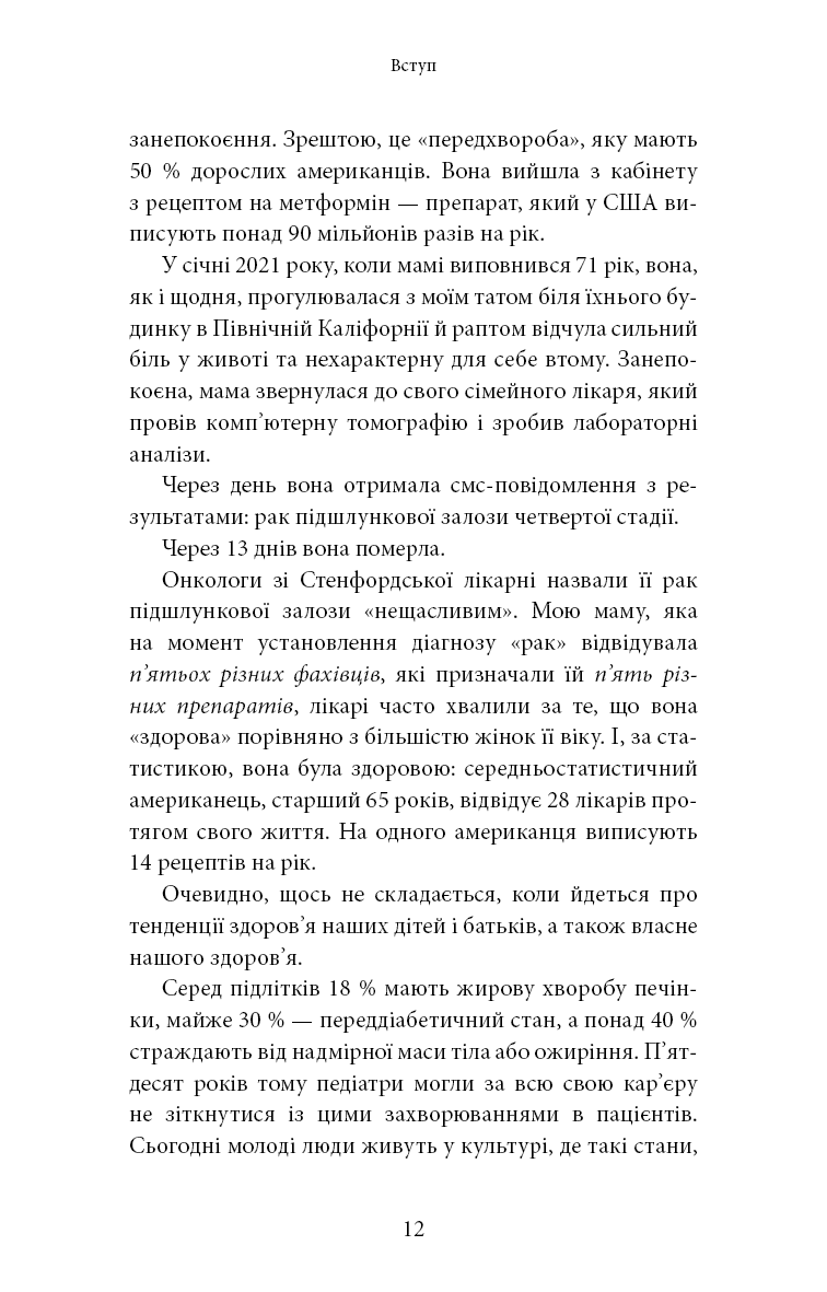 Хороша енергія. Неймовірний зв’язок між метаболізмом і невичерпним здоров’ям