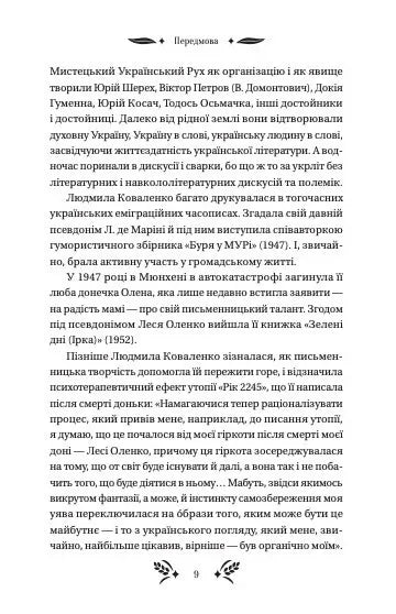 Степові обрії