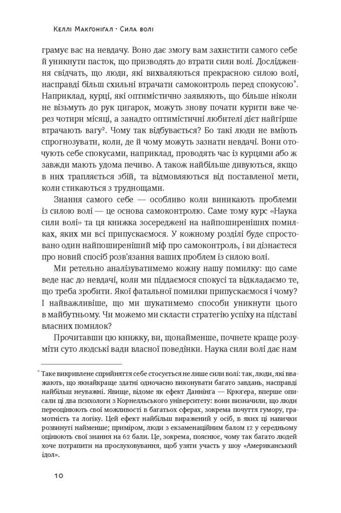Сила волі. Шлях до влади над собою