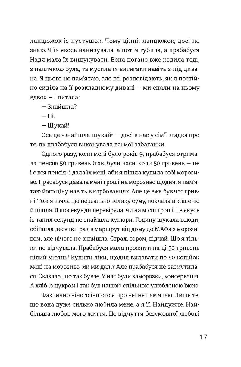 Ми знайдемо свого Марселя. Шлях до кар'єри, материнства та усиновлення