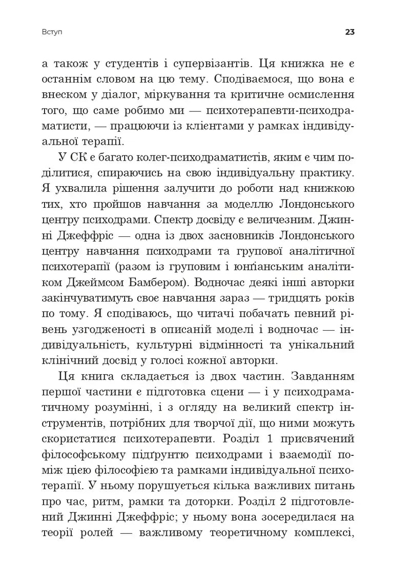 Індивідуальна психодраматична психотерапія