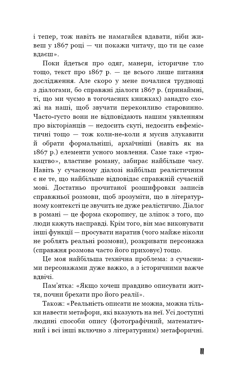 Коханка французького лейтенанта