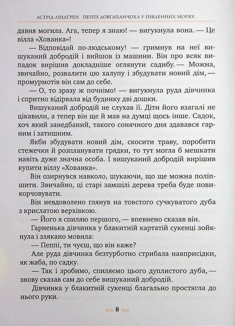 Пеппі Довгапанчоха в південних морях